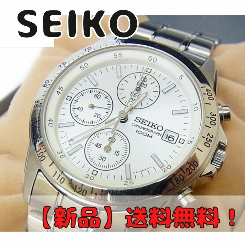 【送料無料！】新品 未使用 SEIKO（セイコー） 腕時計 ホワイト 白 正規品 クロノグラフ 防水 カレンダー 海外品 逆輸入 メンズ レディース