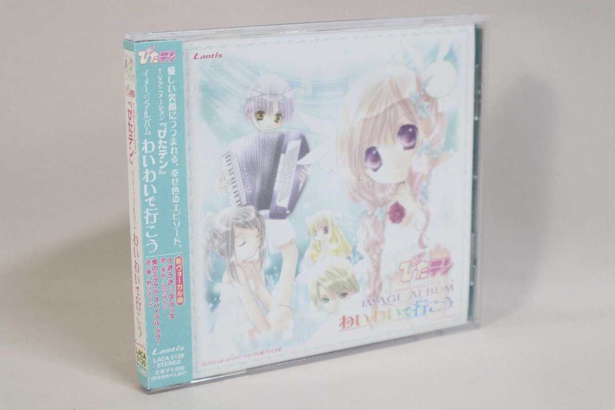 (ＣＤ) ぴたテン　イメージアルバム「わいわいで行こう」 ／　LACA-5120【中古】