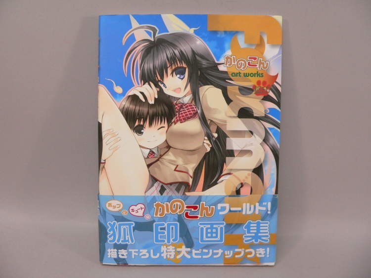 （BOOK） かのこん画集／ａｒｔ　ｗｏｒｋｓ「狐印」【中古】
