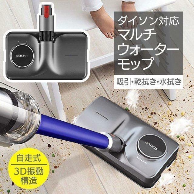 ダイソン対応 Dyson モップ ヘッド クリーナー 掃除機 パーツ 水拭き