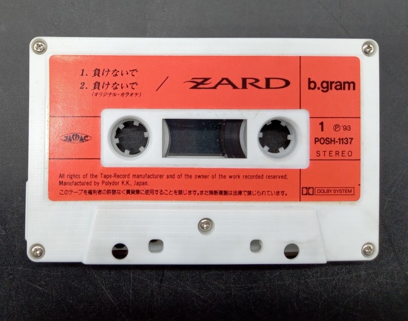 ▽ ≪希少≫ ZARD 負けないで Stray Love カセットテープ / 歌詞カード付 再生未確認 坂井泉水 b.gram カセット ザード