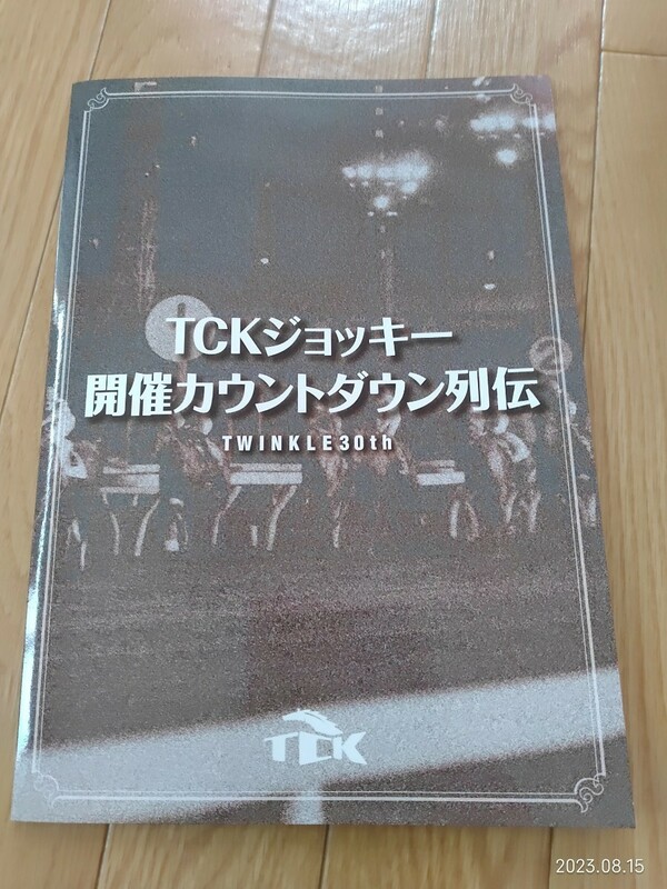 非売品　大井競馬ジョッキーカウントダウン列伝カードセット　ver2