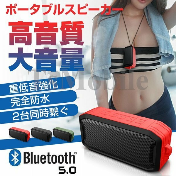 ●Bluetooth ブルートゥーススピーカー 安い お風呂 アウトドア 防水 iPhone スマホ 高音質 大音量 重低音 ポータブル IPX7