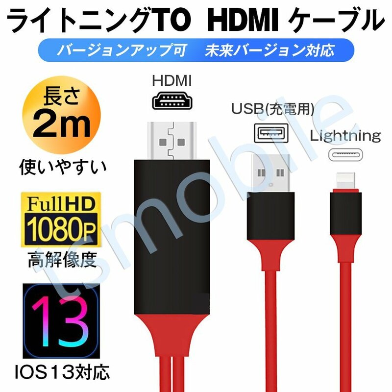 ●lightning HDMI変換ケーブル1080P HD画質iPhone Lightning Digital AVアダプタ　ライトニング HDMI 変換アダプター スマホ アップル