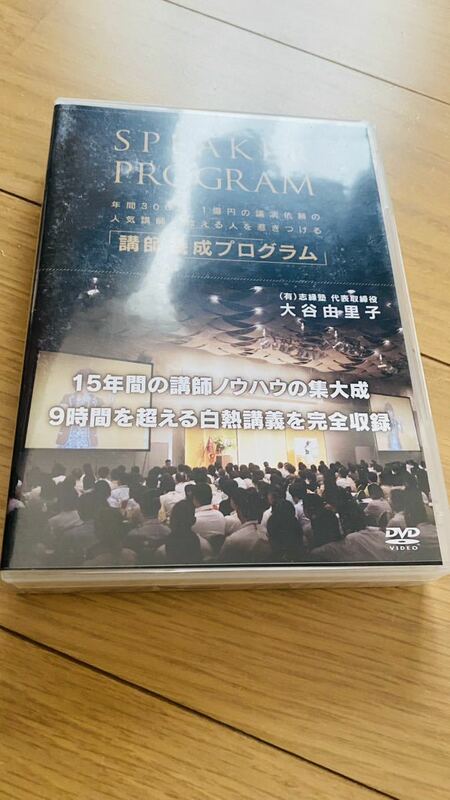 年間３００回、１億円の講演依頼の人気講師が教える人を惹きつける 「講師養成プログラム」&カリスマ講師養成講座ＤＶＤ１２枚　渋谷文武