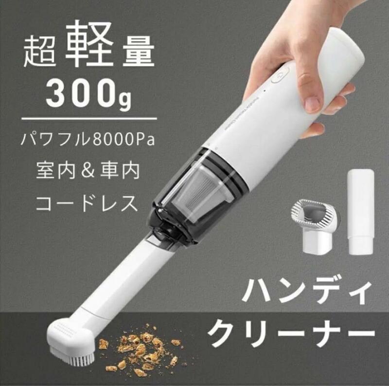 【赤字覚悟】 掃除機 クリーナー 超軽量 超軽量約300ｇ パワフルな吸引力