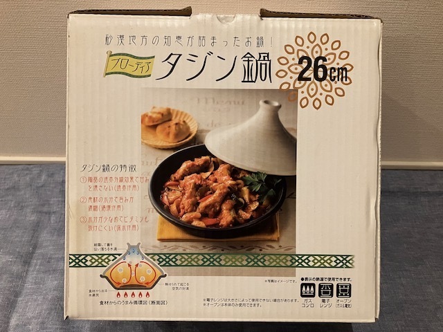 ブローディア タジン鍋 26cm ガス火 電子レンジ Cooking Book 付き used 美品