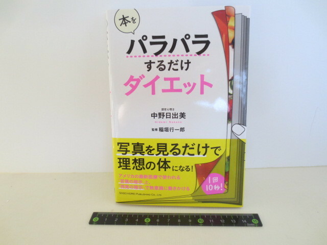 ゆうパケット発送　本をパラパラするだけダイエット　中野日出美