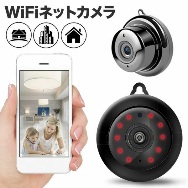 WiFiネットカメラ 1080p高画素 赤外線 ホームセキュリティカメラ HDビデオカメラ ドームカメラ ホームIPカメラ TF カード動体検知