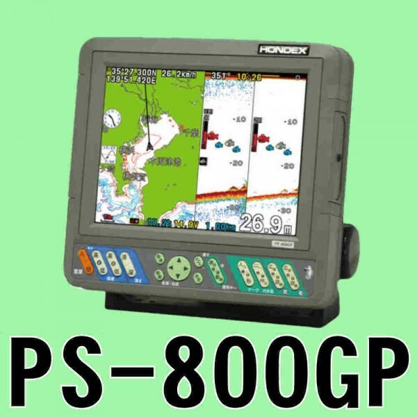 5/17在庫あり PS-800GP 振動子TD28付 ホンデックス PS800 HE-8Sと同じ画面 GPS 魚群探知機 600W 新品 税込 送料無料