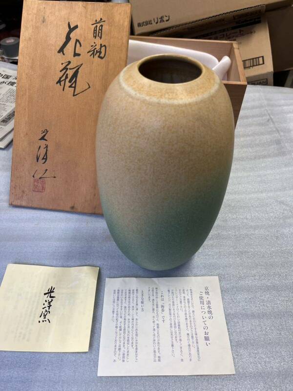 京焼　光洋 光洋窯　花瓶　壺　京焼 アンティーク 陶芸 陶器　花入 花生 美ボディ　木箱　伝統陶芸