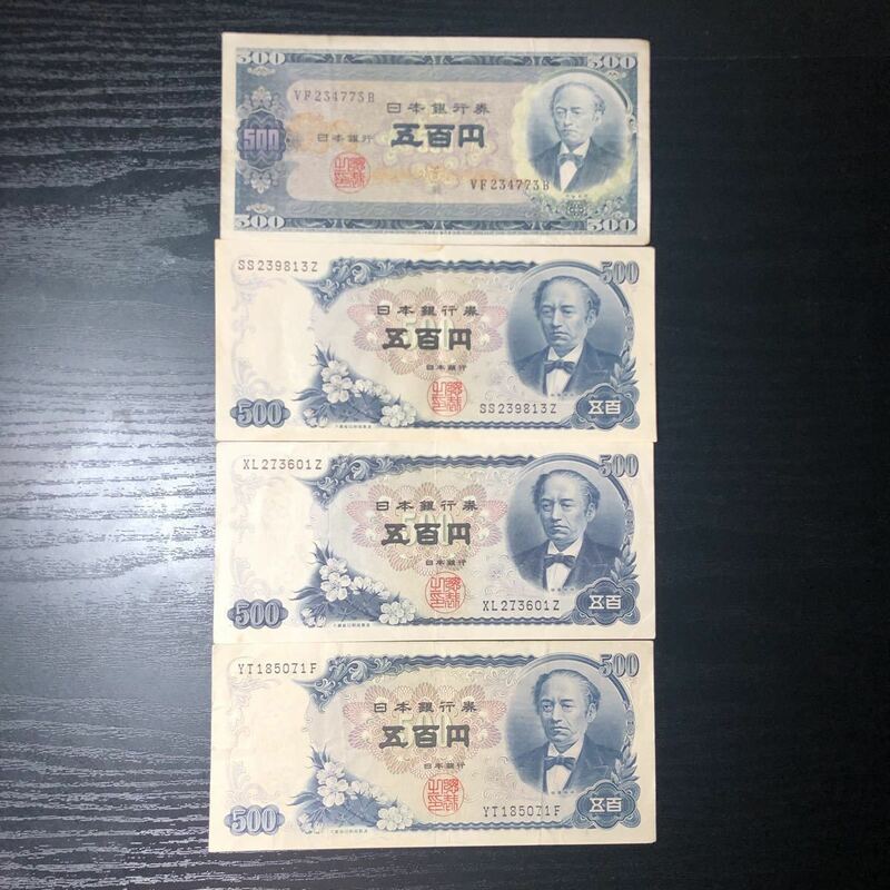 【保管品】500円紙幣 岩倉具視 4枚(B券×1枚・C券×3枚) 旧紙幣 日本銀行券