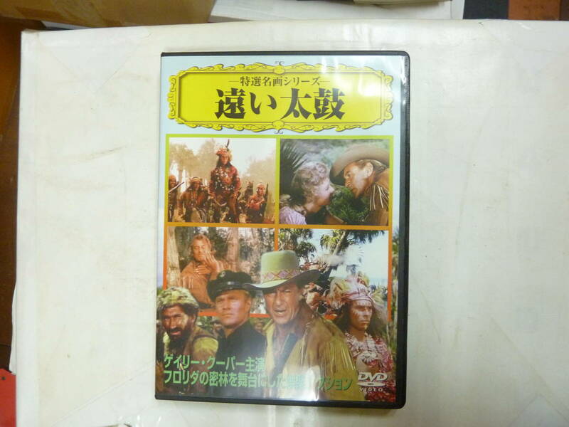 DVD[ 遠い太鼓 ]西部劇 100分 ゲイリー・クーパー 日本語字幕 送料無料