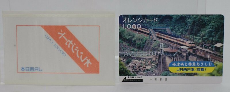 未使用 JR西日本 オレンジカード 保津峡と特急あさしお レトロ コレクション 乗り物 電車