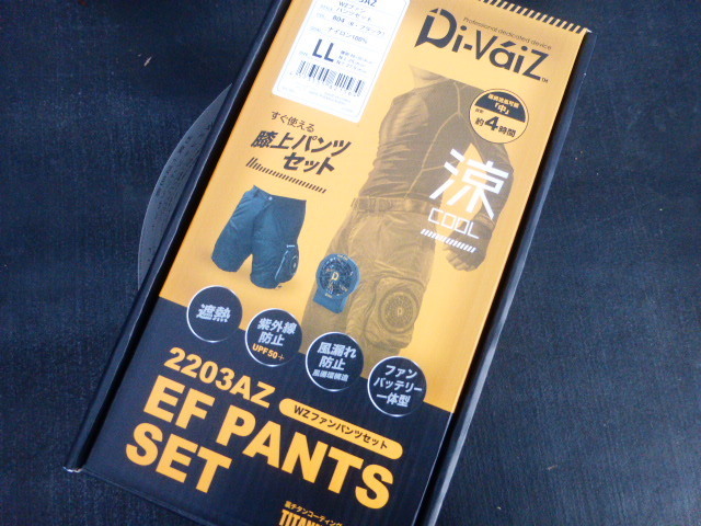 Di-VaiZ 充電式ファン　作業半ズボンセット　サイズLL　未使用　EFファンパンツセット 膝上