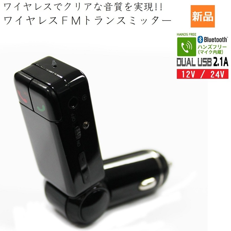 FMトランスミッター Bluetooth ハンズフリー対応 FF-BC06 Fifty-five USB充電ポート搭載 新品 未開封