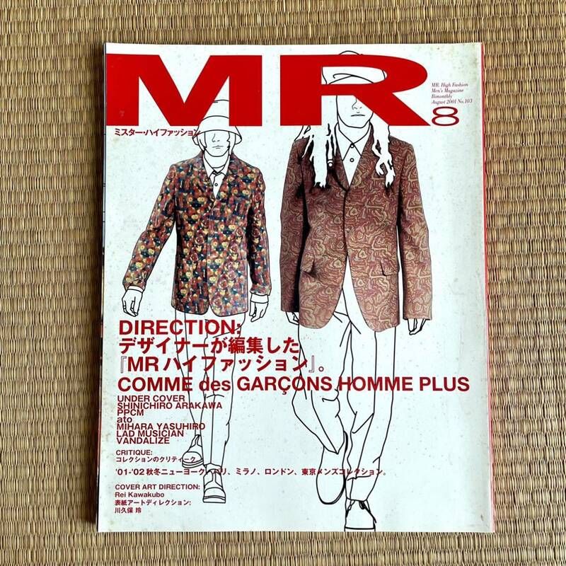 MR ミスターハイファッション 2001年8月号 コムデギャルソン