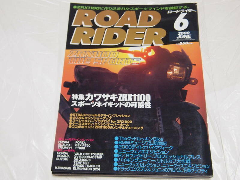 ロードライダー　2000年6月号　ZRX1100