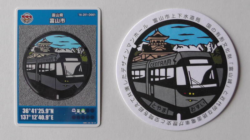 マンホール カード 富山県 富山市 富山城と路面電車 (コースター付き) 富山市民プラザ 004