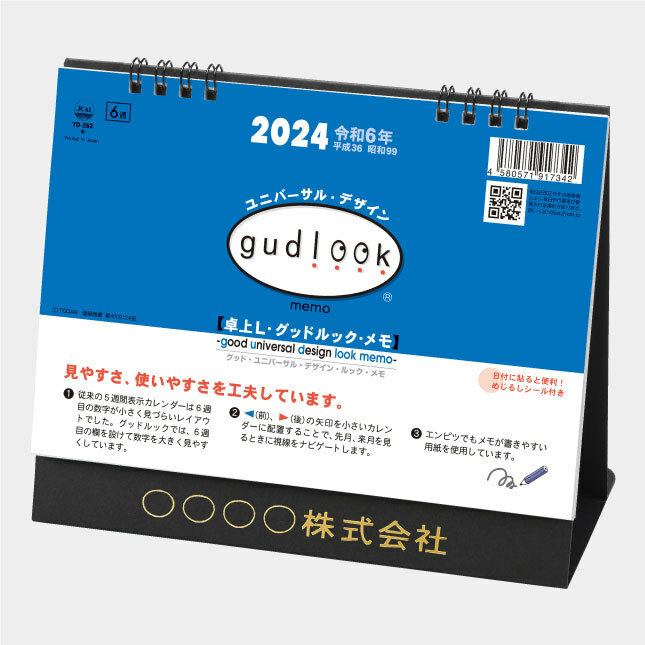 Ｎｅｗ2024年卓上カレンダー グッドルック・メモ(シール付) TD262