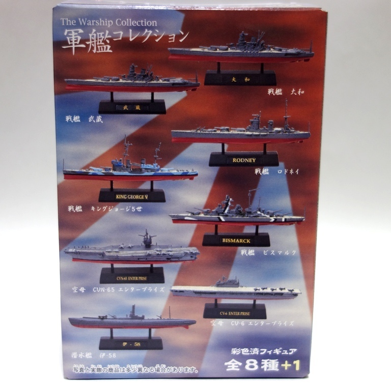 フルタ軍艦コレクション　潜水艦　伊‐58