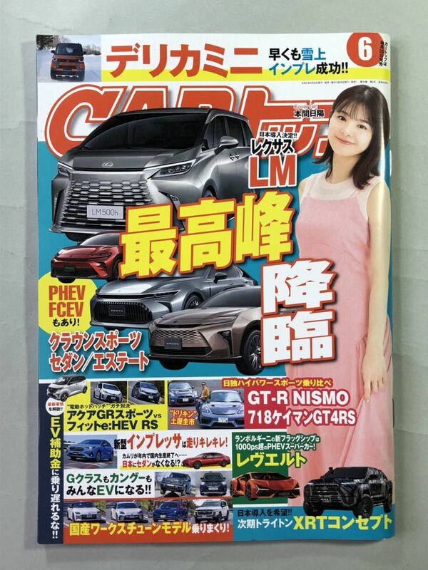 カートップ　2023年6月号 最高峰君臨　交通タイムス社　CARトップ2023 本間日陽