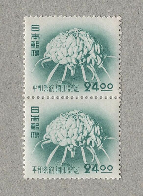 超美品 未使用 日本切手 1951年 平和条約調印切手 24円「菊切手」 銘版付切手 1951.9.9発行 2枚セット