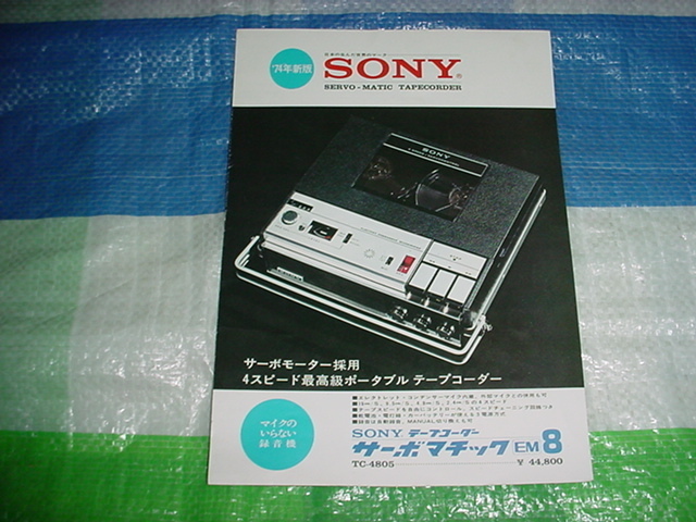 1974年　SONY　TC-4805のカタログ