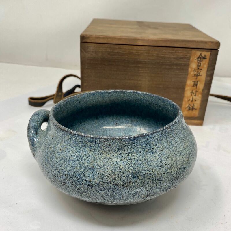 会寧 会寧耳付小鉢 茶器 時代物