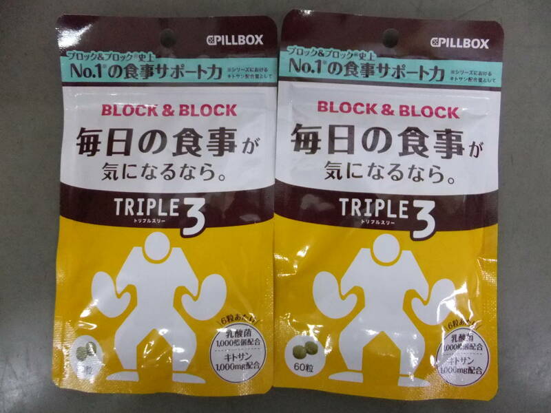 ■未開封■PILLBOX BLOCK&BLOCK ピルボックスジャパン ブロック＆ブロック トリプルスリー 60粒 2袋■
