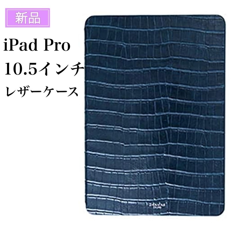 新品 Apple × GRAMAS 10.5インチ iPad Pro レザーケース ネイビー カードポケット付き スタンド機能付き 手帳型 カバー タブレット保護