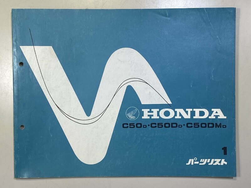 中古本 HONDA SUPER CUB C50 C50D C50DM パーツリスト カタログ 昭和58年3月 ホンダ スーパーカブ 1版