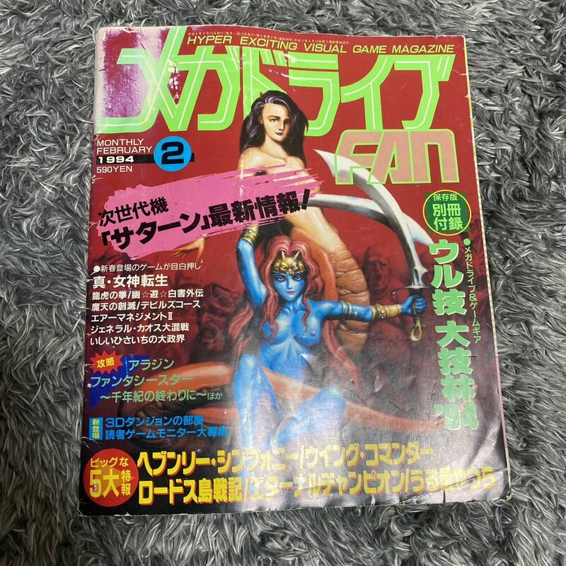 メガドライブFAN 1994 2月号　当時物