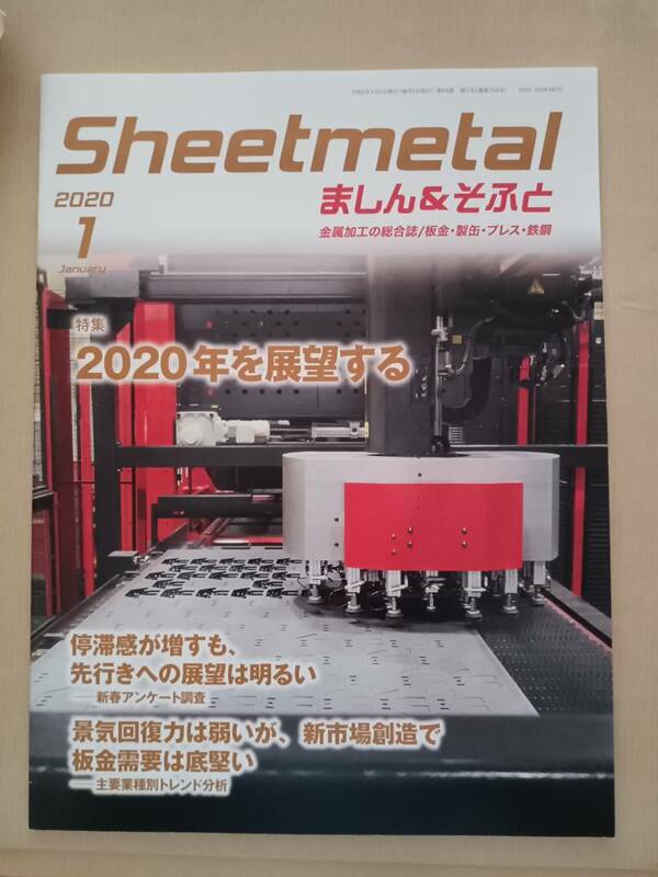 Sheetmetal (シートメタル) ましん&そふと 2020年 01月号