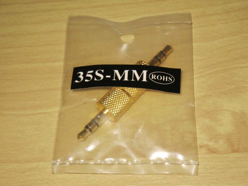 (送料84円～) 35S-MM 3.5㎜ 3極 オス/オス カプラ ステレオミニ オーディオ 中継 延長 アダプター ＃3587 在庫１