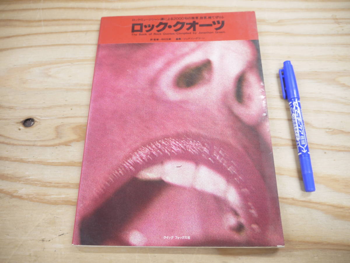 ロック・クオーツ クイック フォックス社 1978 