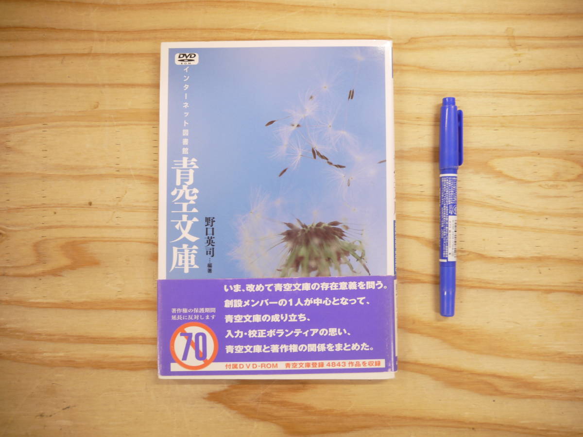 インターネット図書館 青空文庫 / 野口英司 DVD未開封