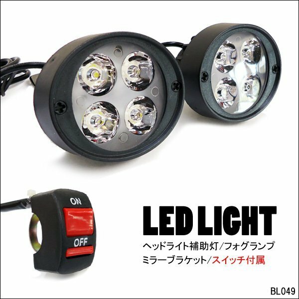 ヘッドライト バイク 汎用 LED フォグランプ + ON/OFF スイッチ 白 12V/24V 2個組 防水 10mm穴ステー 角度調節可能 補助灯 (D)/14Э