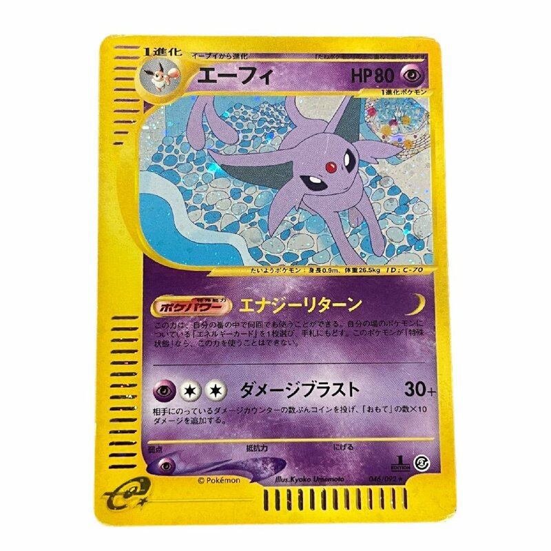【中古品】 ポケカ ポケモンカードe 1ED 046/092 エーフィ キラ トレーディングカード カードゲーム N47031RF