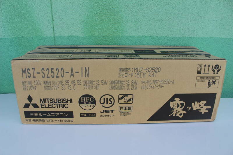 三菱電機 MITSUBISHI ELECTRIC　MSZ-S2520 [エアコン （8畳・単相100V） 霧ヶ峰 Sシリーズ]　未使用に近い　箱痛み品