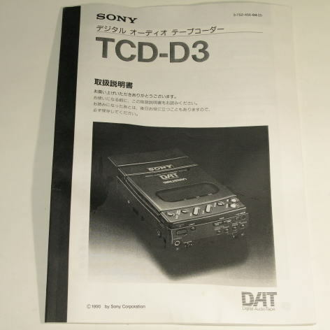SONY　ソニー　TCD-D3　　取扱説明書　 ( ソニーサービス部品扱い正規供給品 / コピー製本 )　　未使用