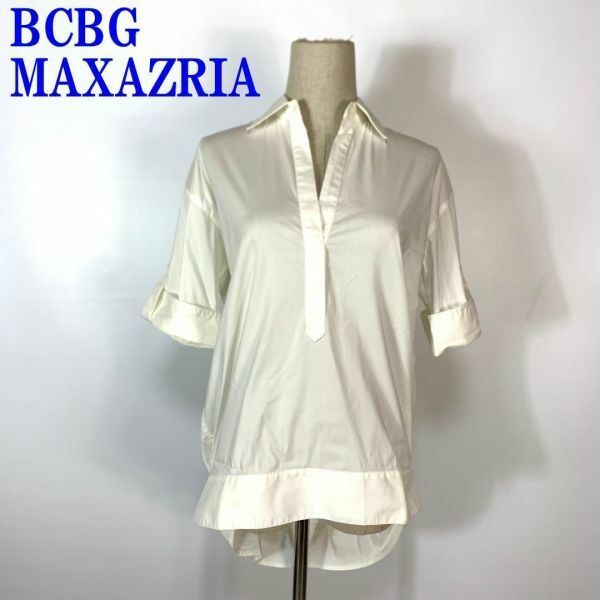 ビーシービージーマックスアズリア 半袖ブラウス 綿 白BCBG MAXAZRIA ホワイト 開襟 丈長め XS C6638
