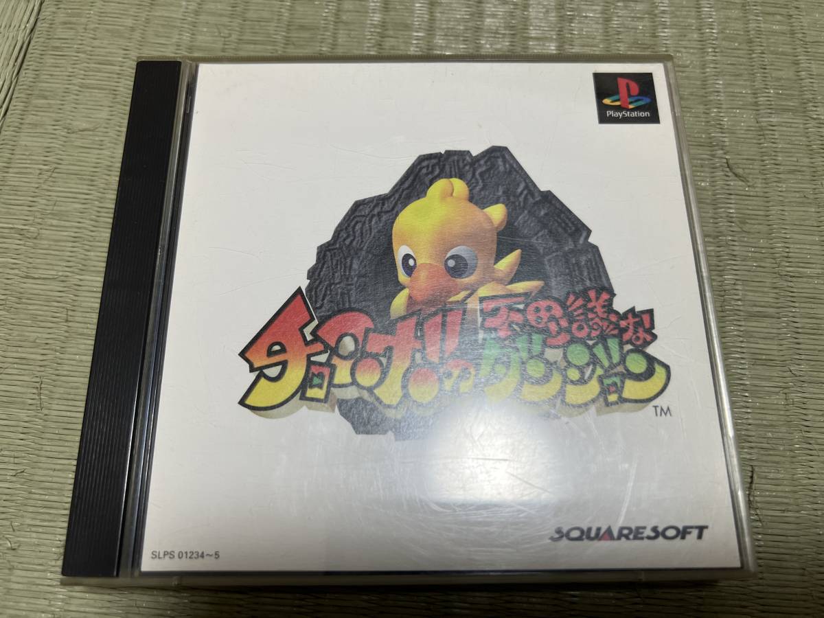 【中古】プレイステーション チョコボの不思議なダンジョン 動作品 PS プレステ 説明書欠品