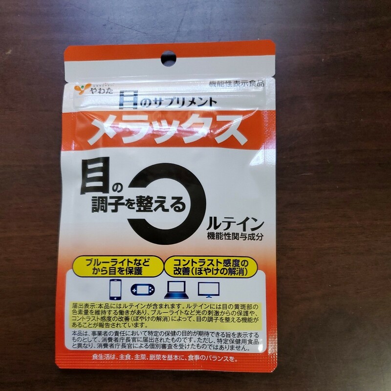 やわたメラックス/ルテイン30日分2025-1〜