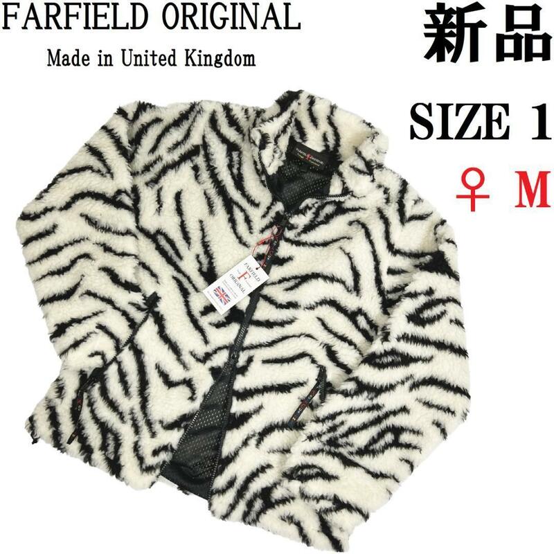 ♀【新品◆英国製】ファーフィールド ボアフリース ブルゾン 1 M 虎柄 ナチュラルタイガー 白 黒 FARFIELD ORIGINAL / ヒョウ柄 ゼブラ柄