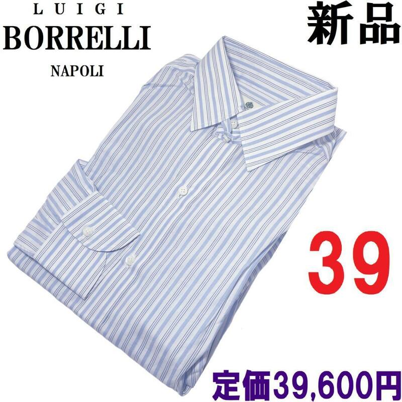 【新品】ルイジボレッリ タブカラー ドレスシャツ 39 M ストライプ ホワイト系×ブルー系×ネイビー系 / LUIGI BORRELLI　日本向けサイズ