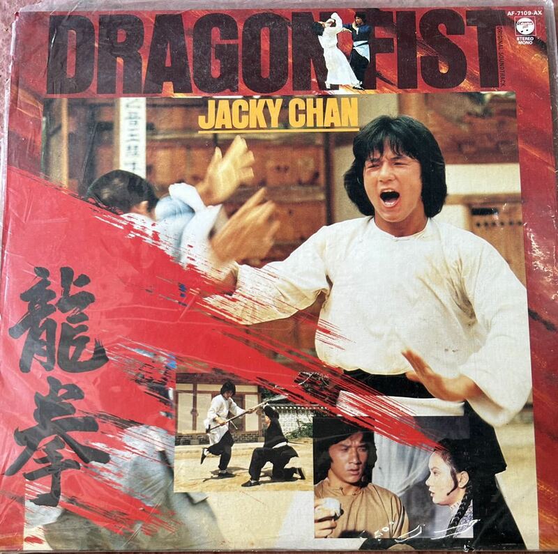 当時物 レコード 龍拳 ジャッキー・チェン JACKY CHAN DRAGONFIST