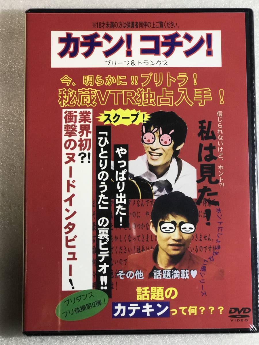 ●DVD新品● カチン!コチン! ブリーフ&トランクス 管理レモ箱80