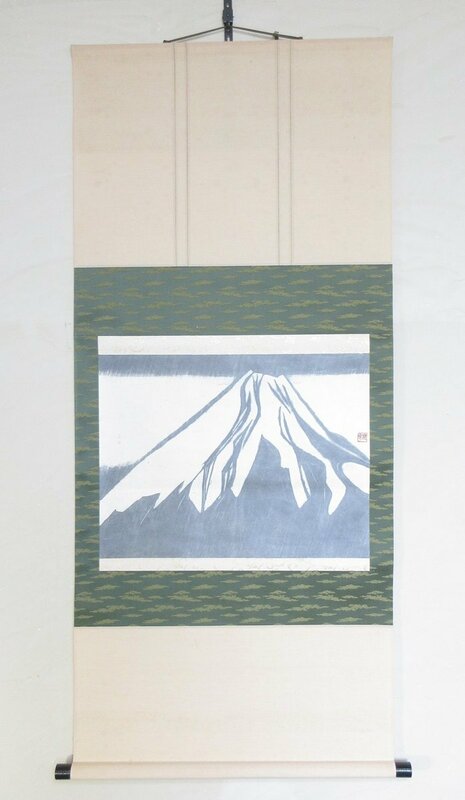 【F3358】絵画 民藝 木版画 掛軸 版画家 長谷川富三郎 無弟 『富士山』 軸装 鳥取