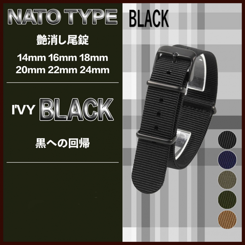  NATOベルト 24mm ブラック ブラックバックル艶消し 時計ベルト ナイロンストラップ 替えバンド 取付けマニュアル 